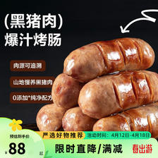 YANXUAN 网易严选 纯黑猪肉爆汁烤肠*3盒（28/盒 可选口味） 82.92元（需用券）