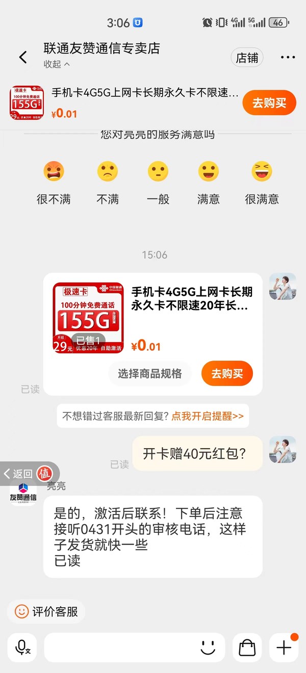 China unicom 中国联通 极速卡 29元月租（155G通用流量+100分钟通话+自助激活）激活赠40元红包