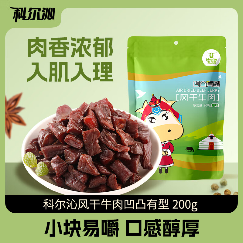 Kerchin 科尔沁 风干牛肉干 原味 200g ￥22