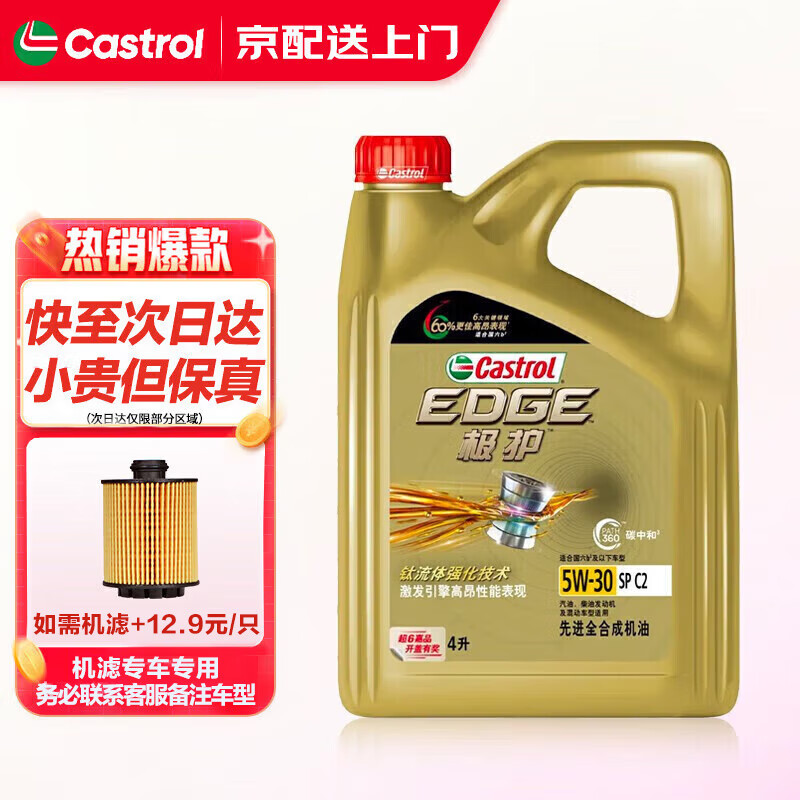 Castrol 嘉实多 全合成机油 汽车保养 极护全合成 SP级 5W-30 4L ￥208.95