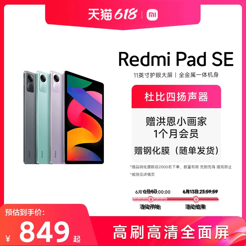 Xiaomi 小米 edmi 红米 Pad 10.6英寸 平板电脑 ￥849