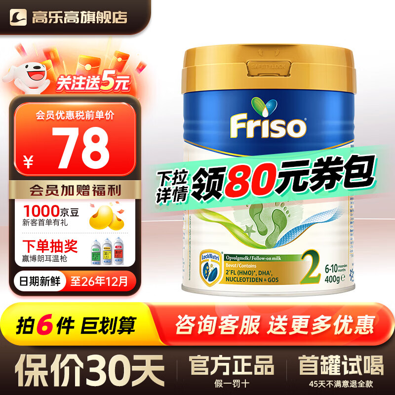 美素佳儿 荷兰美素佳儿白金版婴幼儿配方奶粉含HMO香港版金装升级版 荷兰美素佳儿2段400g 82元(需用券)
