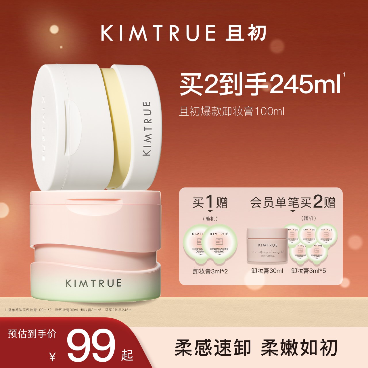 KIMTRUE且初无花果卸妆膏温和清洁敏感肌适用卸妆油乳女官方正品 ￥79