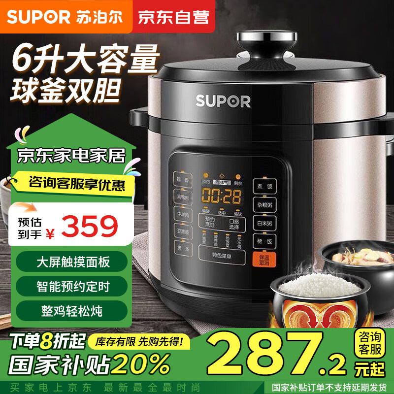 SUPOR 苏泊尔 SY-60YC8010EQ 电压力锅 6L 金色 ￥285.76