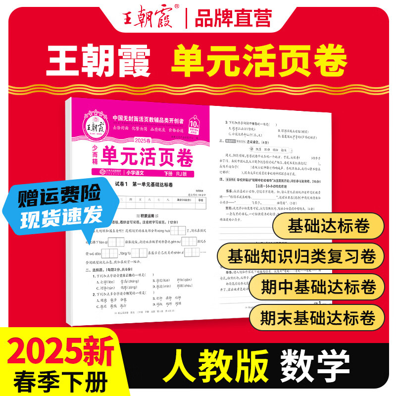 王朝霞 2025新版试卷 单元下册-数学（人教版） 三年级 4.9元（需用券）