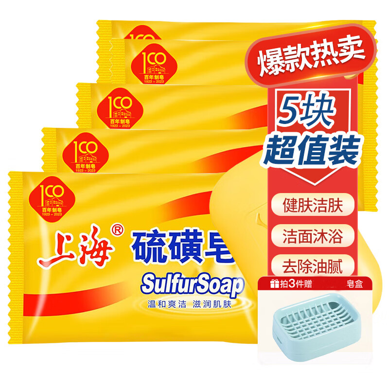 上海 硫磺皂 85g*5 8.23元（需买3件，共24.7元）