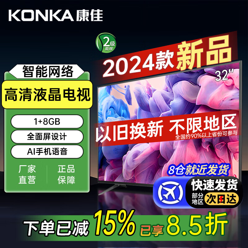 KONKA 康佳 电视机 32英寸 高清智能网络 1+8G 软件防蓝光护眼 数字 超薄全面屏