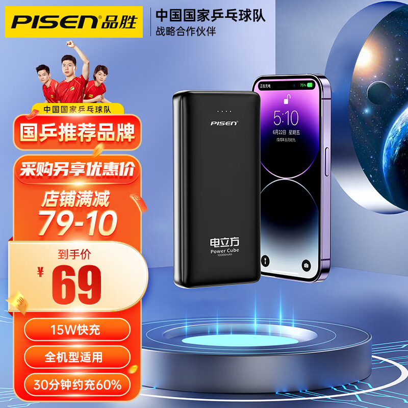 PISEN 品胜 B220 移动电源 10000mAh 15W 59元（需用券）
