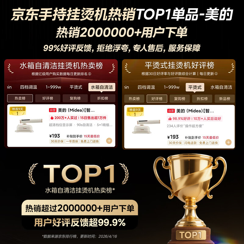 美的 自清洁 挂烫机 99元 - 线报酷