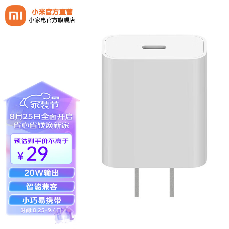 小米 Xiaomi MI） 充电头20W Type-C充电器快充版 29元