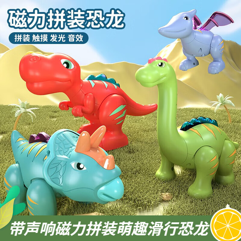 IMVE 恐龙玩具男女孩DIY磁性拼装霸王龙声光套装仿真模型3-8岁新年礼物 磁性