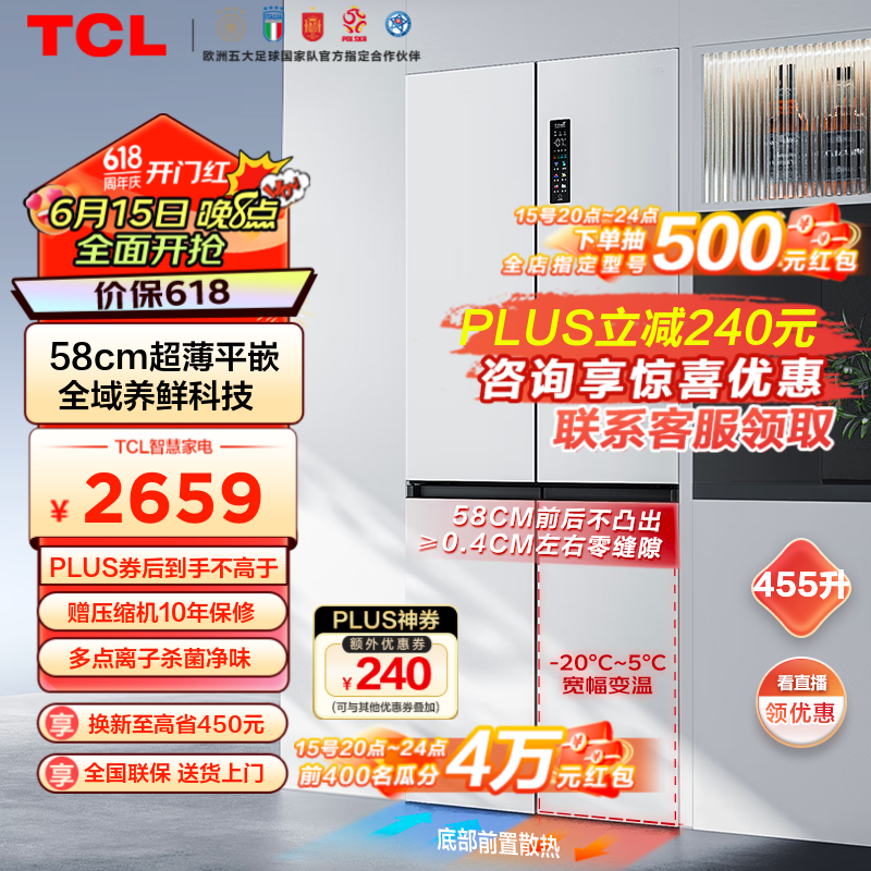 TCL 超薄零嵌系列 R455T9-UQ 风冷十字对开门冰箱 455L 韵律白 ￥2286.61
