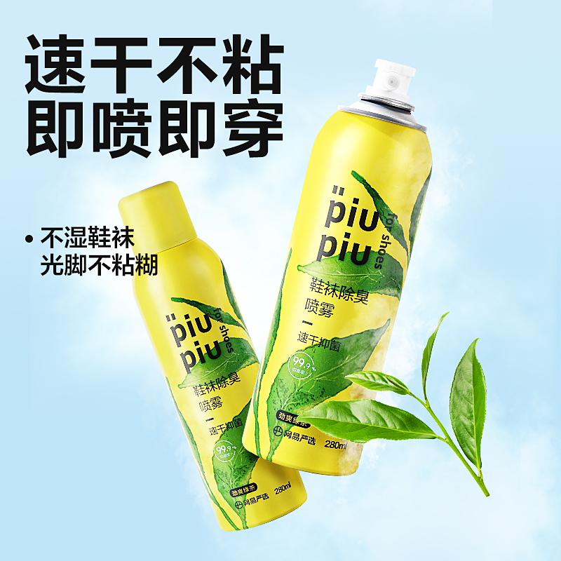 YANXUAN 网易严选 鞋子除臭剂喷雾 180ml 7.9元