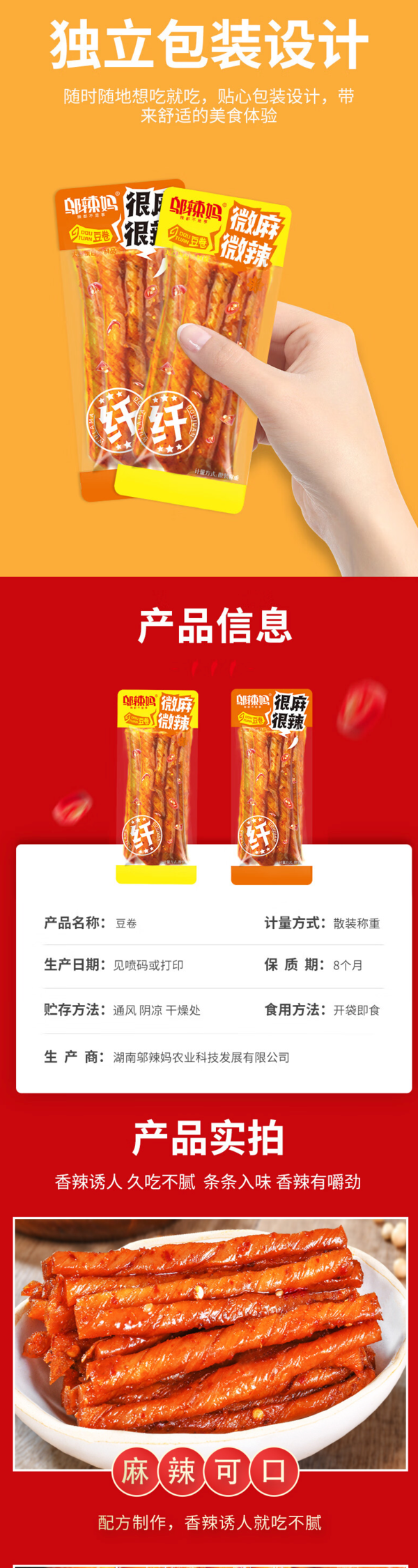 邬辣妈 豆卷麻辣条 500g（约17小包）