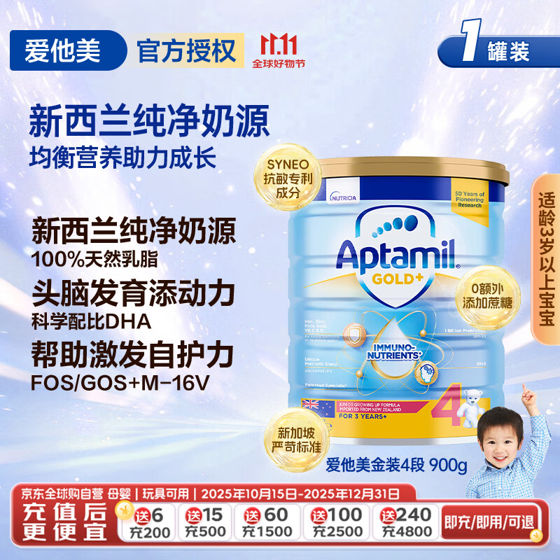 Aptamil 爱他美 金装新加坡版 4段 900g 125元