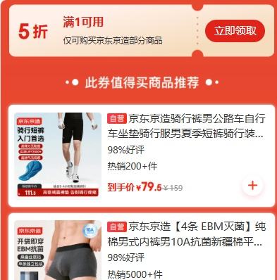 京东 京东京造 领一件5折券 领5折券 - 86线报