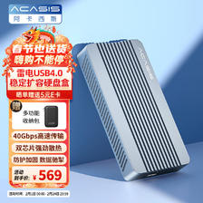 acasis 阿卡西斯 USB4.0硬盘盒NVMe M.2移动固态硬盘盒Type-c笔记本雷3SSDTBU405M1 539.0
