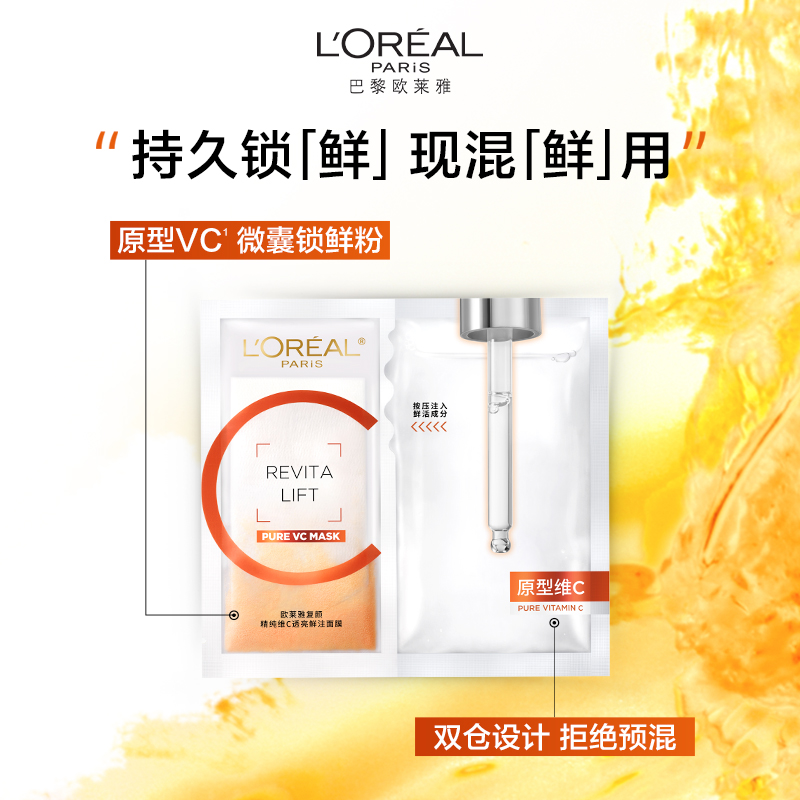 L'OREAL PARIS 'OREAL PARIS 巴黎欧莱雅 复颜精纯维C透亮鲜注面膜 98.33元（需买3件