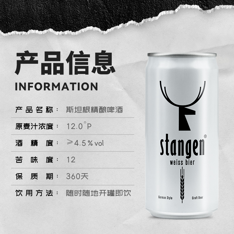 88VIP：stangen 斯坦根 精酿小麦白啤酒迷你罐250ml*24罐 41.66元（需用券）