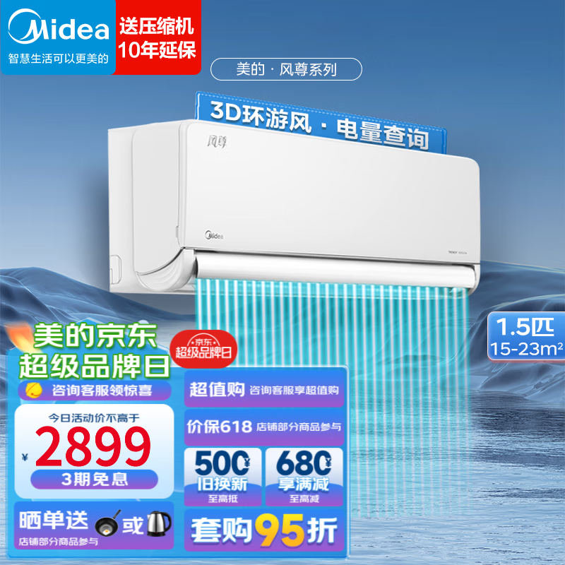 Midea 美的 空调挂机 风尊 新一级能效智能变频空调冷暖 壁挂式空调 卧室变频防直吹 1.5匹 一级能效 风尊N8MXC1科技版 2899元