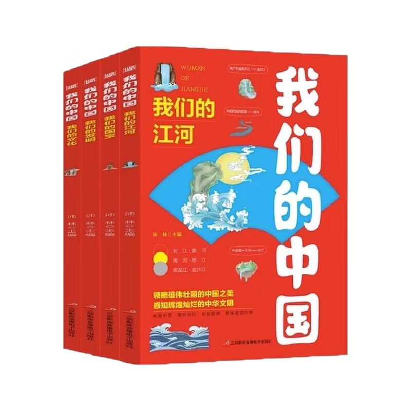 PLUS会员：《我们的中国·我们的江河》（全套4册） 2.82元包邮（需用券）