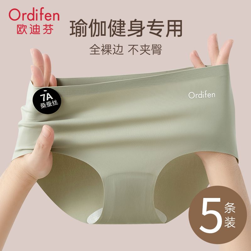 Ordifen 欧迪芬 轻奢冰丝内裤女透气面膜裤无痕透气不夹臀少女士三角裤夏季 