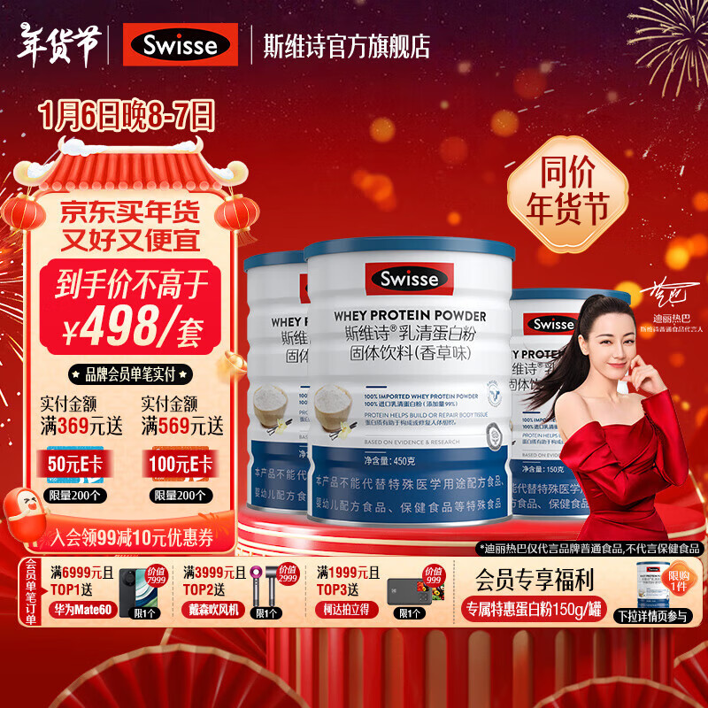 Swisse 斯维诗 乳清蛋白粉 免疫球蛋白氨基酸营养蛋白质粉 450g/罐*2罐+赠150g*1