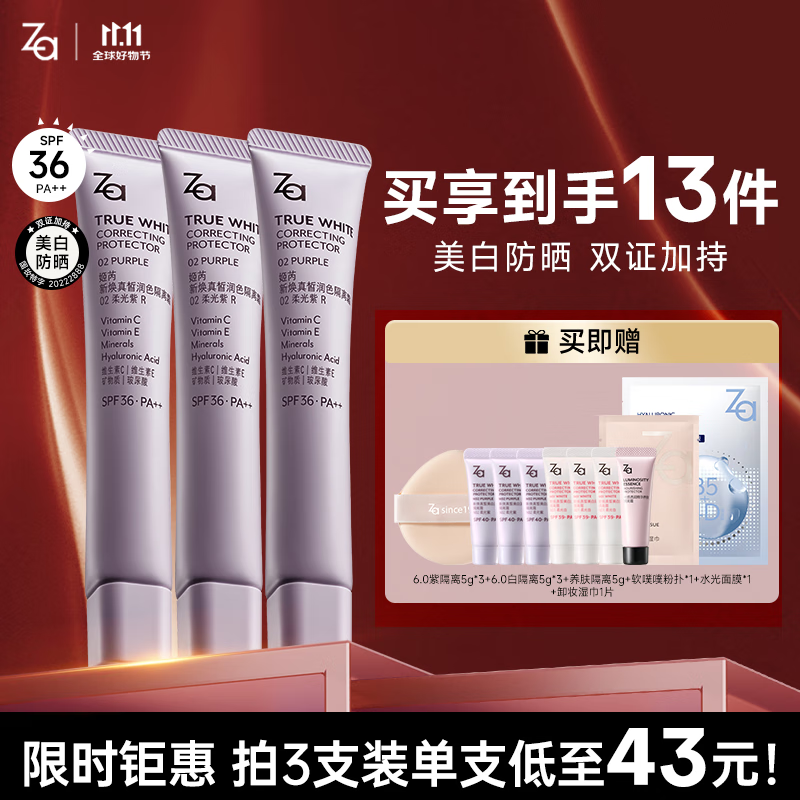 Za 姬芮 紫色隔离霜防晒遮瑕妆前乳三合一SPF36 74.45元