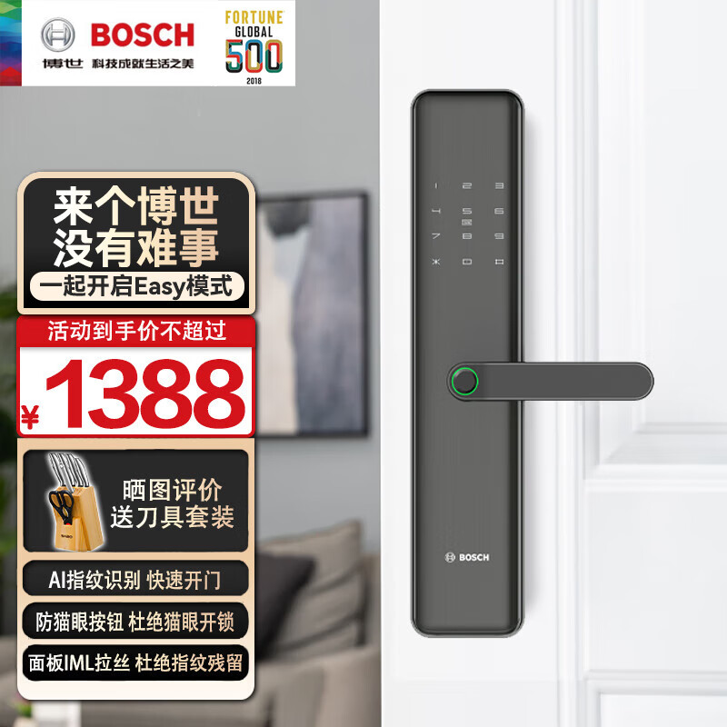 BOSCH 博世 家用智能锁 指纹密码钥匙 入户卧室木门 半自动把手电子防盗门锁