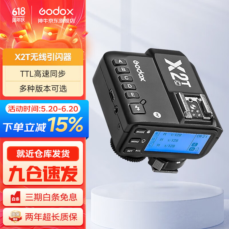 Godox 神牛 X2T/XPRO引闪器2.4G无线高速同步TTL触发器单发射器 X2引闪器（电池另
