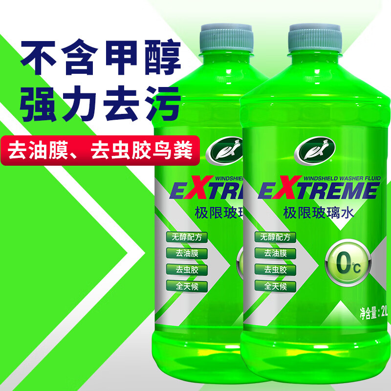 Turtle Wax 龟牌 极限玻璃水去油膜强力型 0°C 2L*2瓶 汽车除虫胶鸟粪小米SU7 ￥1