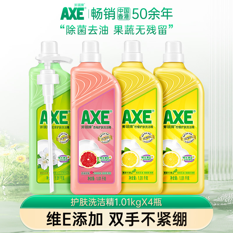 AXE 斧头 牌柠檬西柚洗洁精家用食品小瓶大桶果蔬 49.9元（需用券）