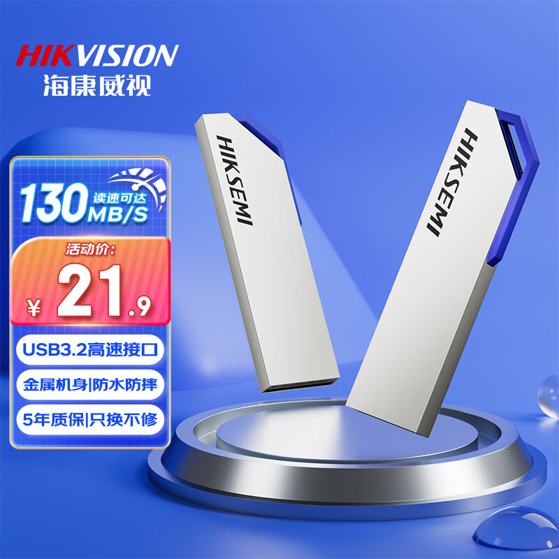 海康威视 32GB USB3.2 金属U盘S303银色 一体封装防尘防水 电脑车载投标高速优