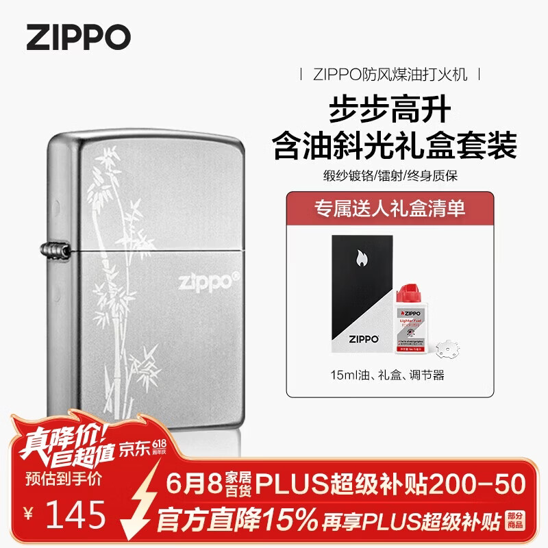 ZIPPO 步步高升 锻纱镀铬防风煤油打火机 斜光含油礼盒 137.75元