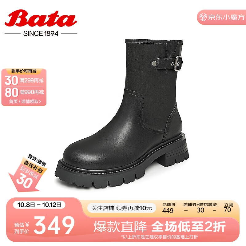 Bata 拔佳 时装靴女英伦粗跟牛皮通勤短筒靴18651DZ3 黑色 38 419元（需用券）