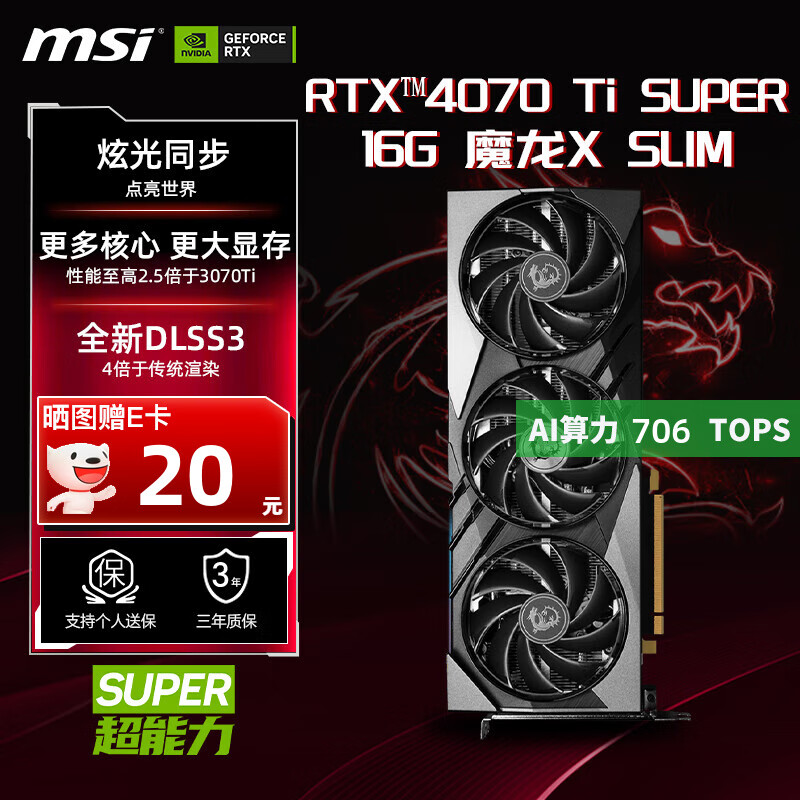 MSI 微星 RTX 4070Ti SUPER 16游戏电脑台式 SUPER 魔龙X SLIM 16G 5899元（需用券）