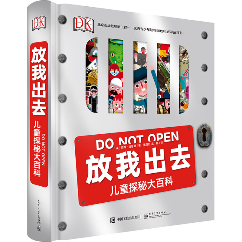 《DK放我出去·儿童探秘大百科》（精装） 36.27元（共170.17元，需凑单，《成