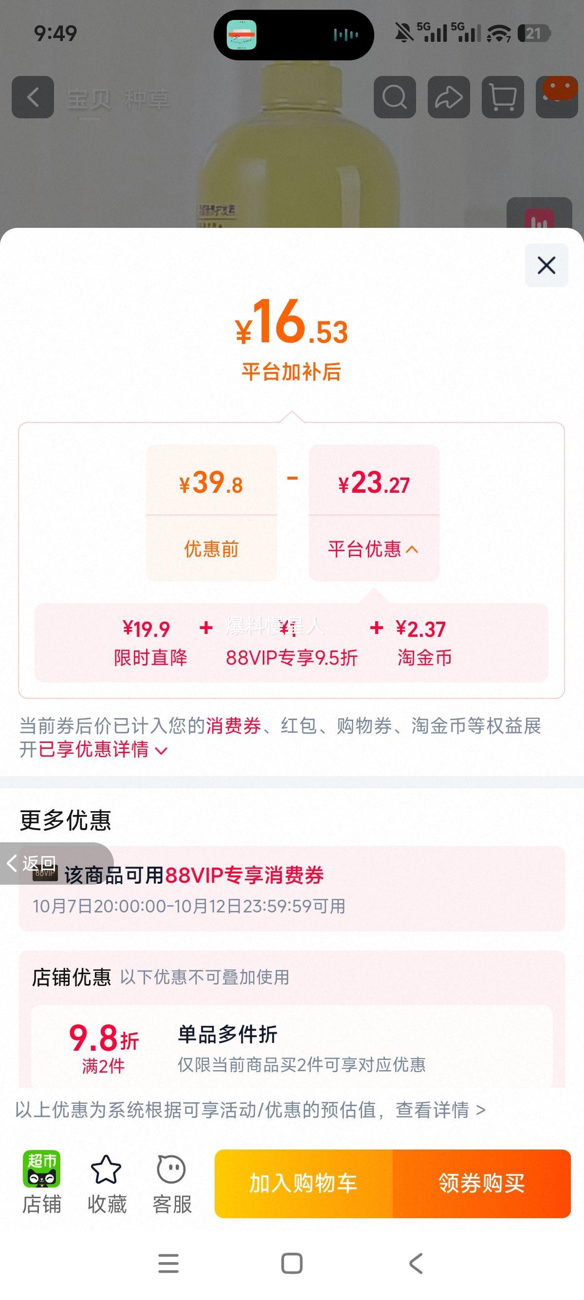 蜂花 护发素 1L 14.9元+2.11元淘金币 - 86线报