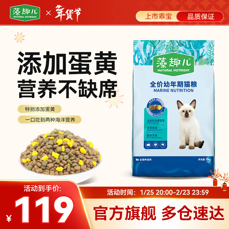 藻趣儿 幼猫金枪鱼猫粮 8kg 98.05元（流浪猫必备）