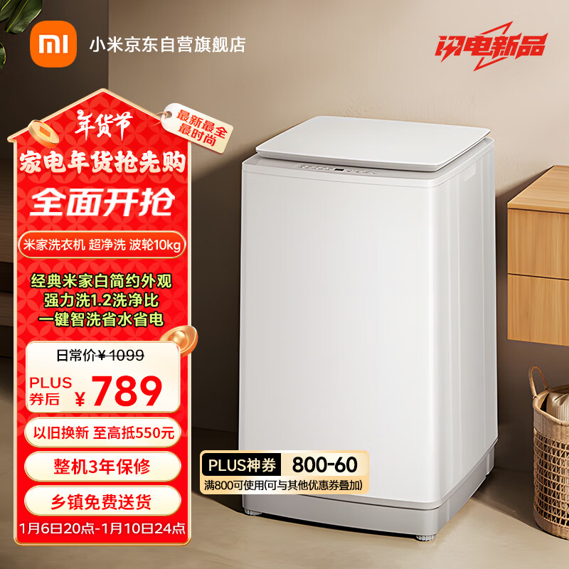 MIJIA 米家 XQB100MJ104 波轮洗衣机 10KG ￥667.76