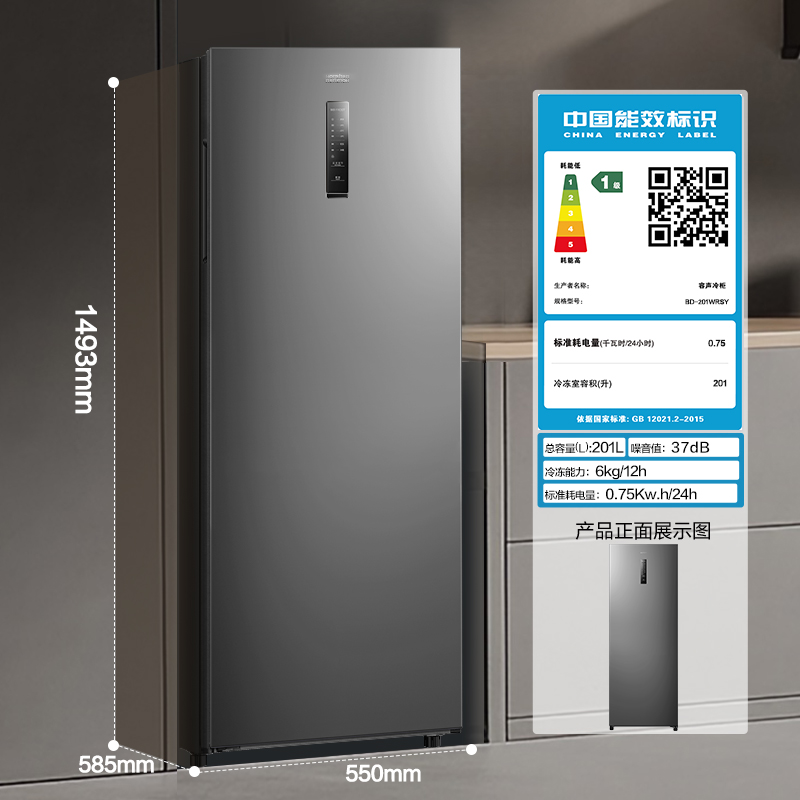 国家补贴：容声 201升立式冷柜家用抽屉全冷冻风冷无霜母乳储奶冰箱 1339.2