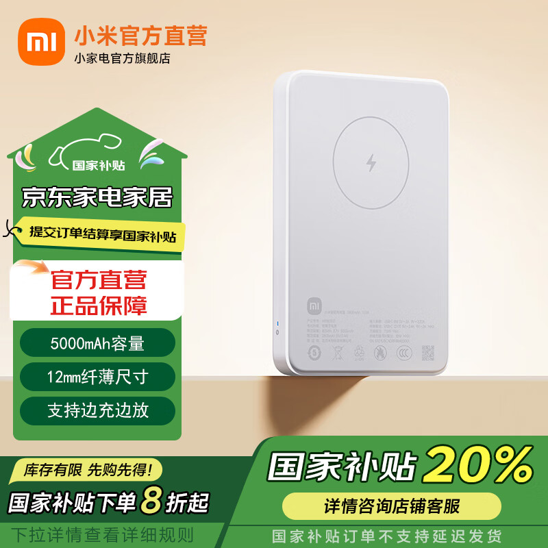 小米 Xiaomi 磁吸充电宝5000mAh 7.5w 移动电源无线充电宝充电器可上飞机 USB-C双