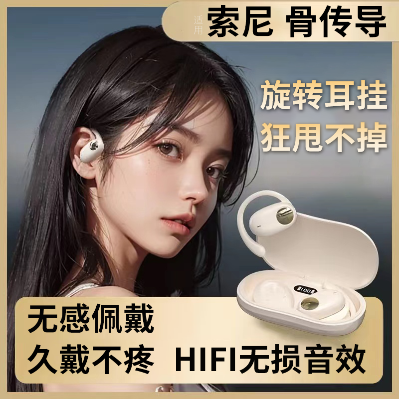 MuJian索尼通用骨传导概念挂耳式蓝牙耳机开放式真无线不入耳舒适运动耳夹