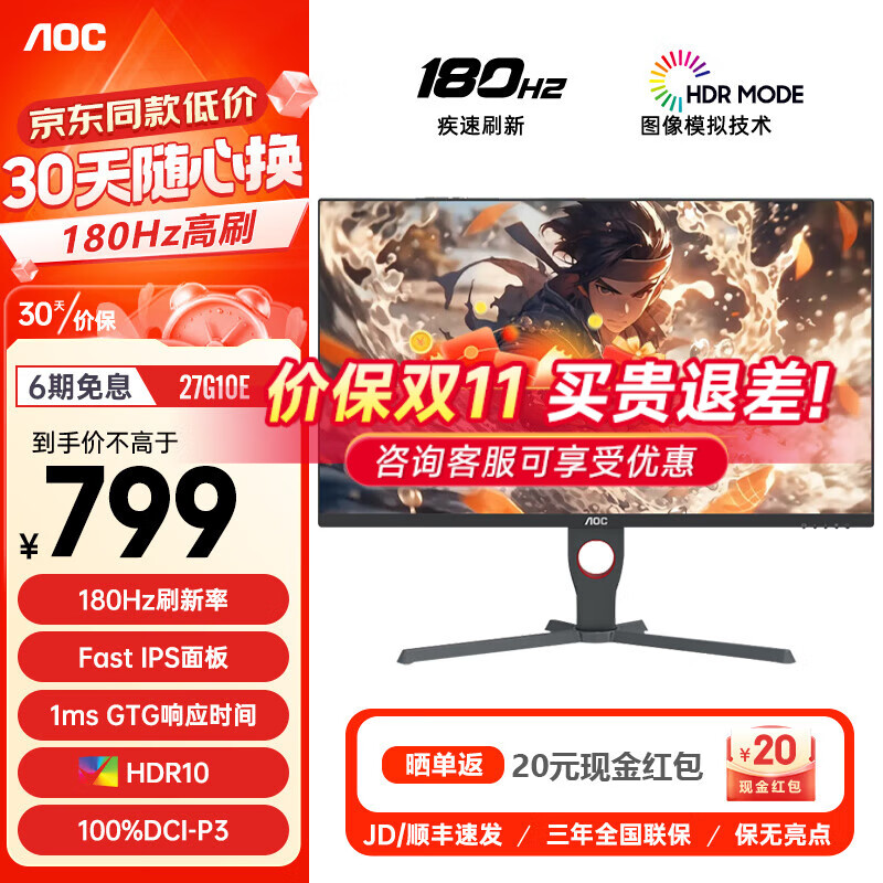 移动端：AOC 冠捷 27英寸 180Hz FastIPS 广色域 1ms响应 HDR10 小钢炮 专业游戏电竞