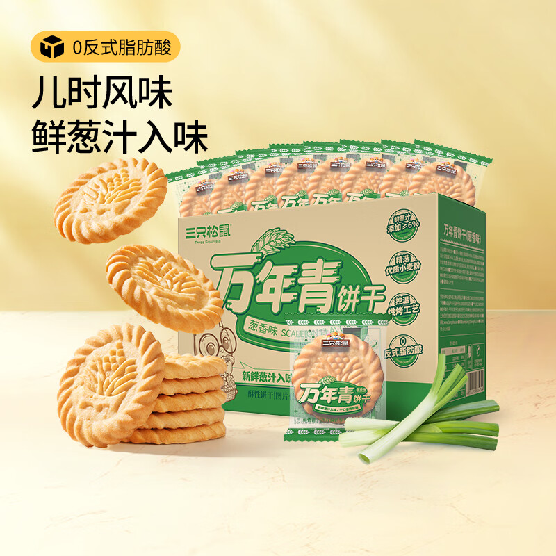 三只松鼠 葱油饼干 650g 鲜葱汁添加 10.68元（需用券）