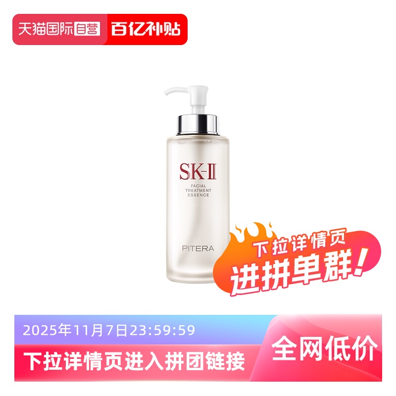 SK-II 护肤精华露 330ml 804.5元