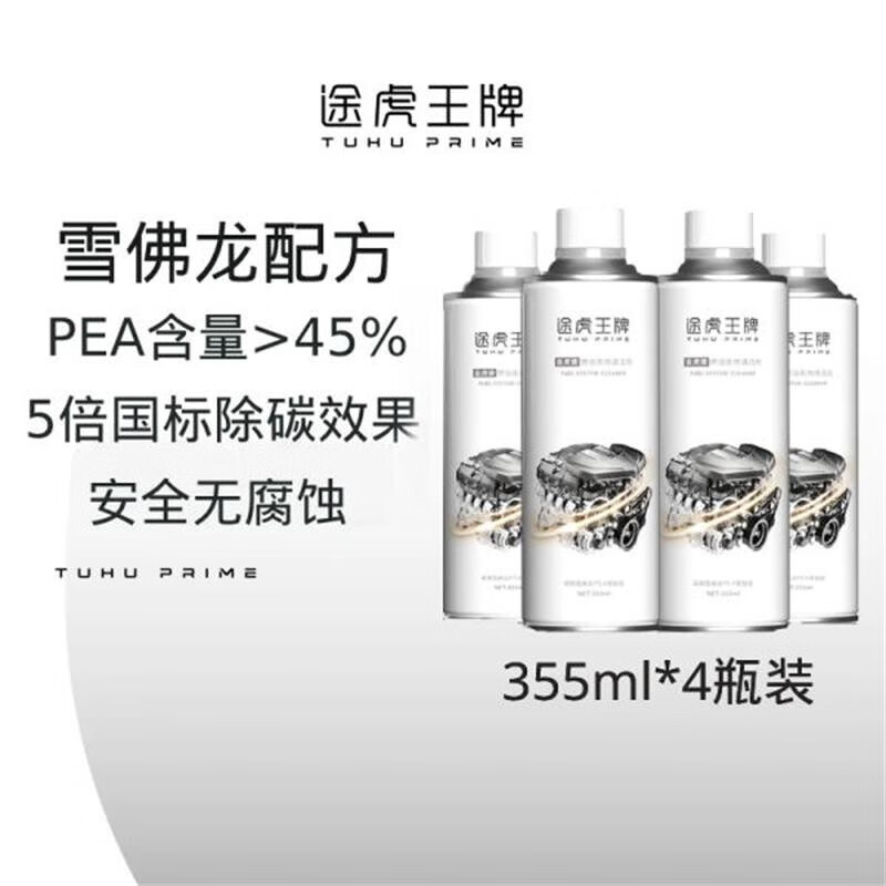 途虎王牌 汽车燃油宝Pea原液 4瓶装*355ML 109.9元