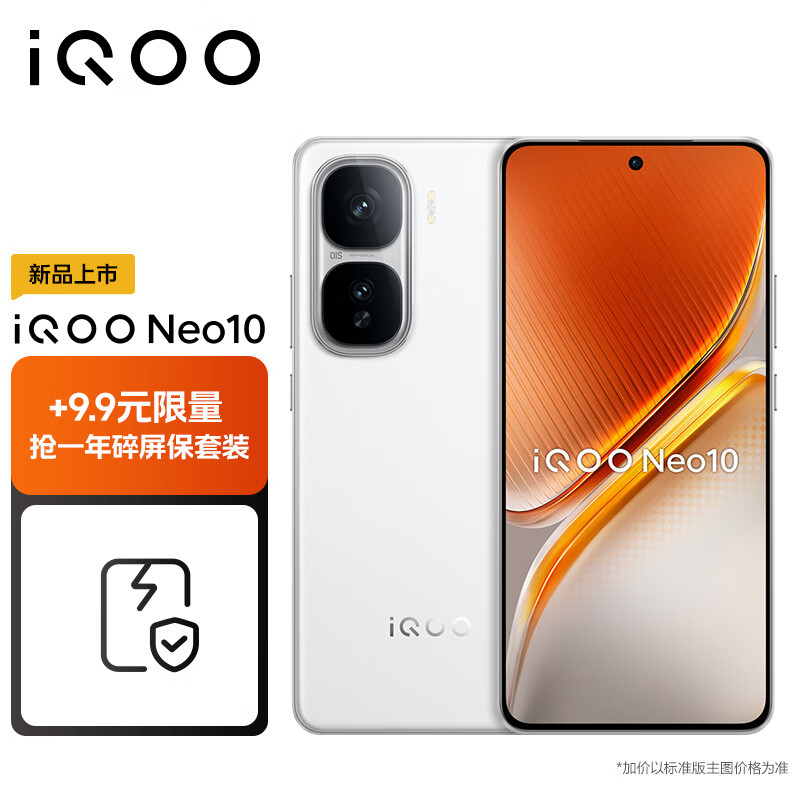 vivo iQOO Neo10 12GB+256GB 驰光白 第三代骁龙8自研电竞芯片Q2 120W超快闪充游戏学