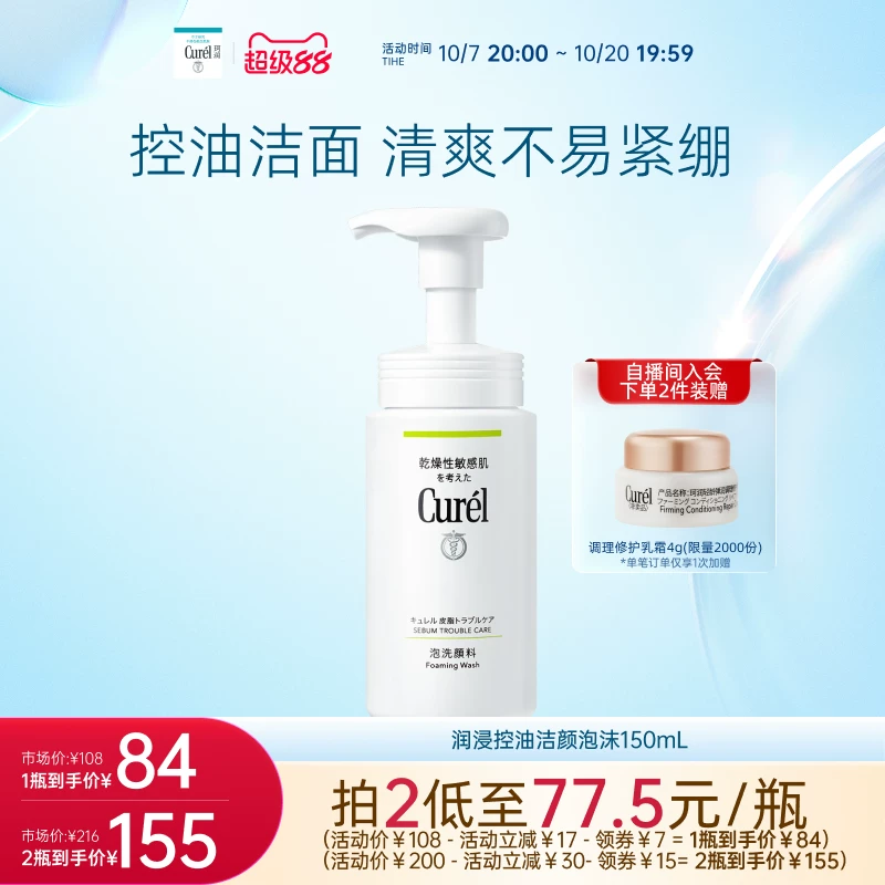 珂润 保湿/控油泡沫洁面洗面奶补充装 130ml 55元 - 清风线报