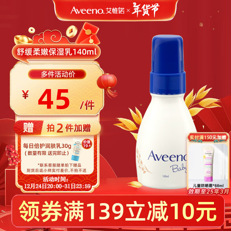 Aveeno 艾惟诺 婴儿面霜 140ml ￥38.05